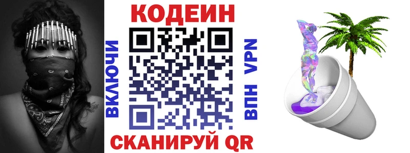 купить наркотики сайты  Заволжск  Кодеин Purple Drank 